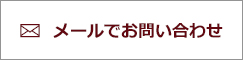 メール送信アイコン